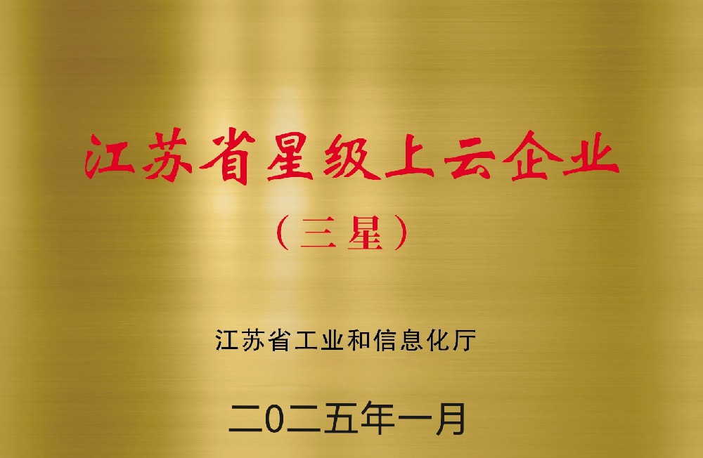 遠燕醫療榮獲上云企業稱號